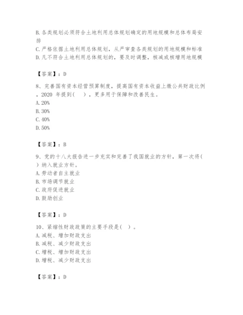 2024年咨询工程师之宏观经济政策与发展规划题库精品（模拟题）.docx