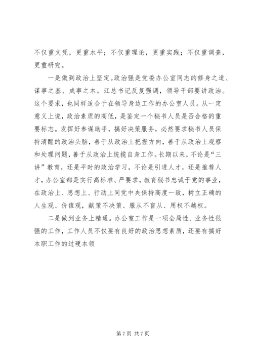 办公室工作交流会发言 (2).docx