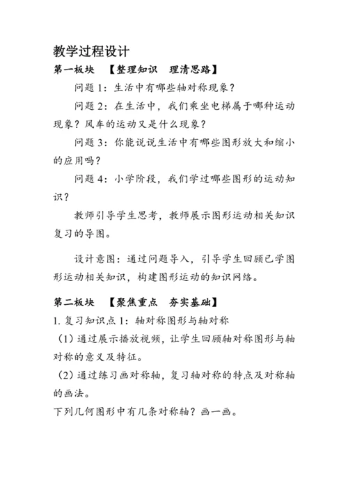 《整理与复习--图形的运动》（教案）人教版六年级数学下册