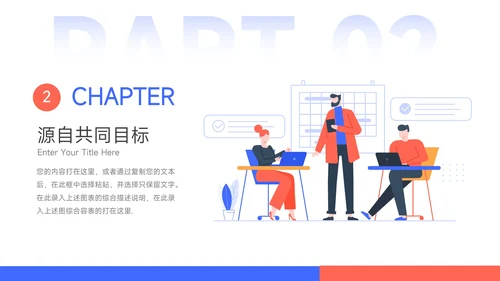 红蓝插画Web风公司部门培训PPT模板