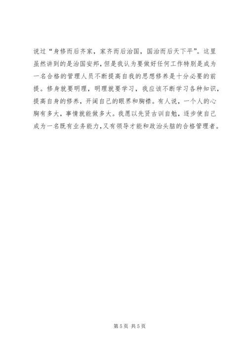 学习《管理创新一领导艺术》心得体会 (2).docx