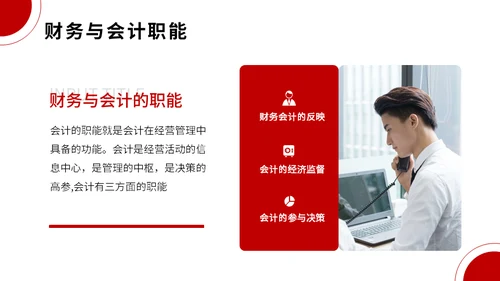 金融投资会计管理培训经济学通用PPT模板