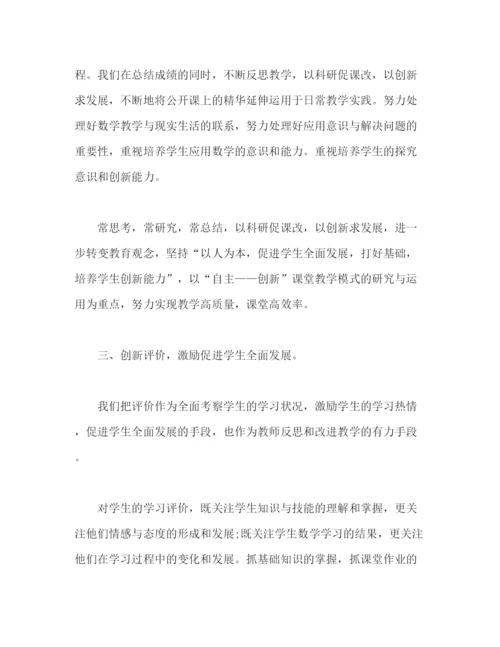 精编之有关小学数学教师教学工作总结范文三篇2).docx