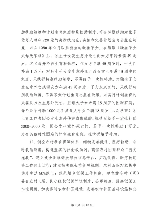 关于促进农村金融改革发展若干政策意见 (4).docx