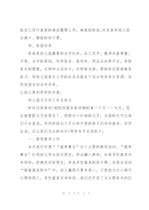 幼儿园九月份工作总结10篇.docx