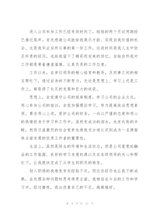 简短的转正工作总结10篇.docx