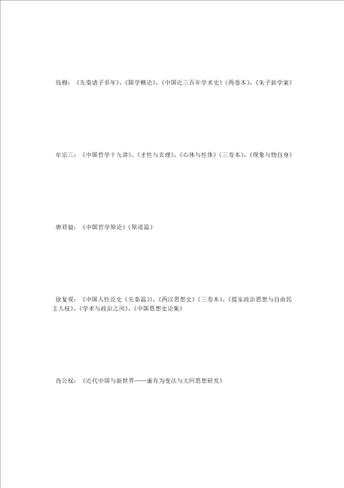 中山大学哲学系本科生必读书目简介