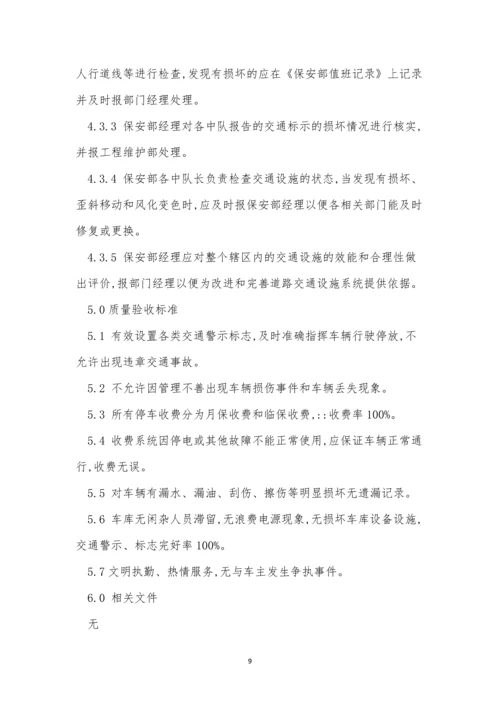 工作车辆管理制度11篇.docx