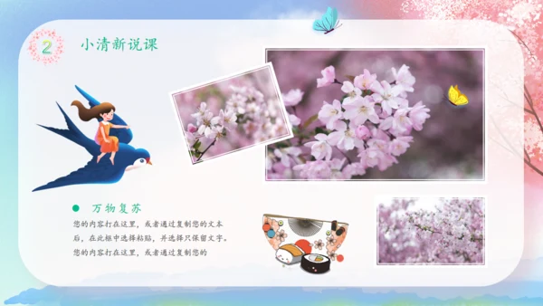 遇见春天樱花树下通用PPT模板