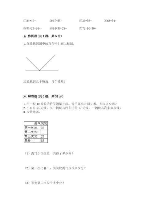 小学数学试卷二年级上册期中测试卷及答案1套.docx