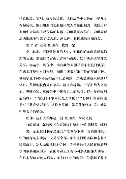 XX纪念抗战胜利70周年朗诵会主持词