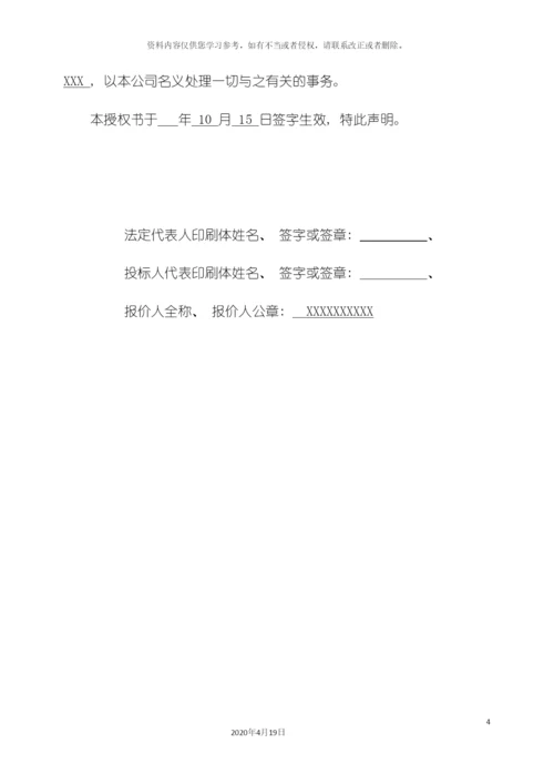 工程项目材料采购标书模板.docx