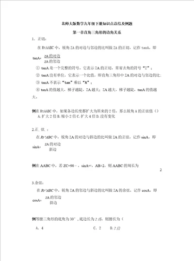 北师大版数学九年级下册知识点总结及例题不错