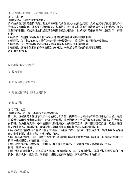 2022年06月2022上半年浙江国际海运职业技术学院招考聘用教师名师点拨卷II答案详解版3套