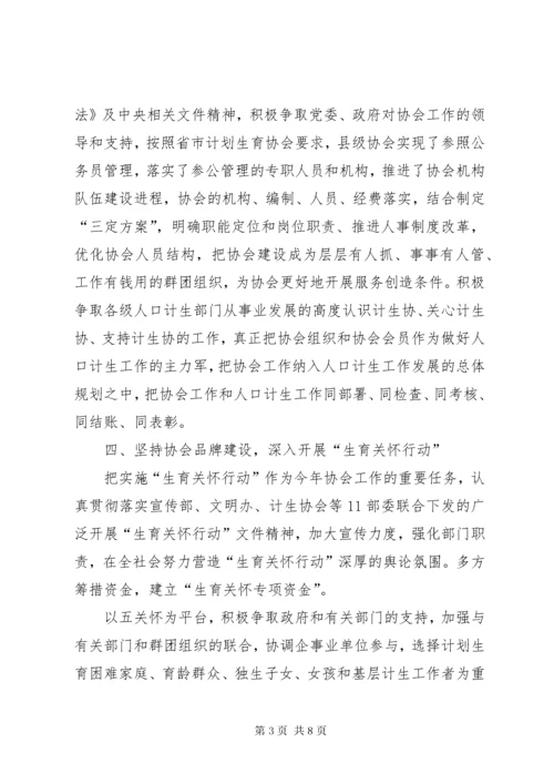 县计生协会工作总结.docx