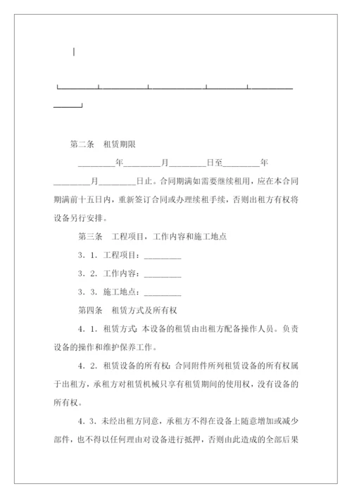 机械租赁合同模板机械租赁合同模板机械租赁合同模板.docx