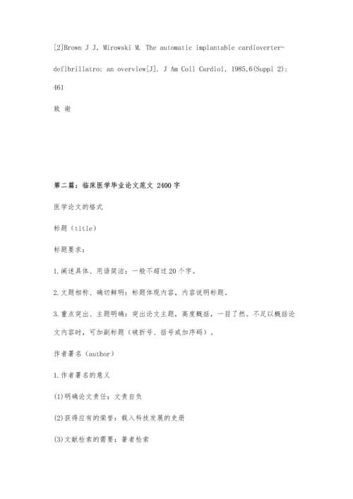 临床系毕业论文格式(定稿)3700字.docx