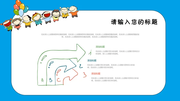 卡通风多媒体公开课通用PPT课件模板