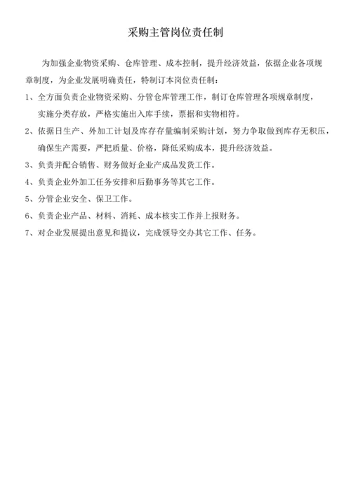 公司管理标准规定及各岗位基础职责.docx