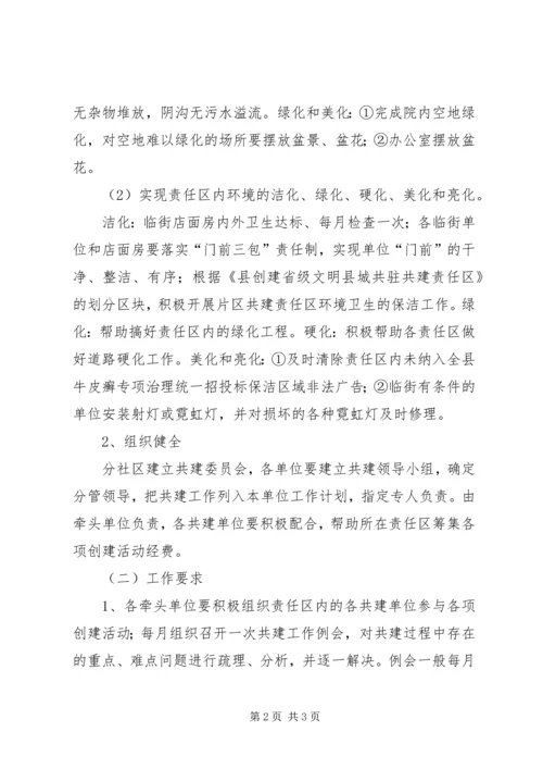 创文明县城共驻共建工作.docx