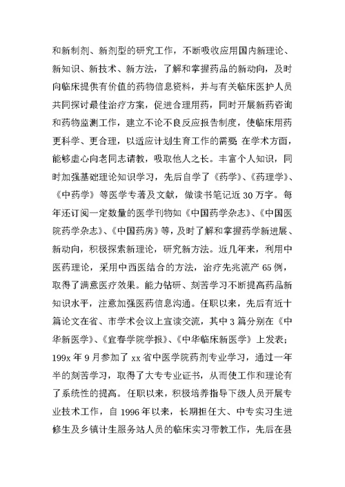 主管中药师个人专业技术工作总结 1