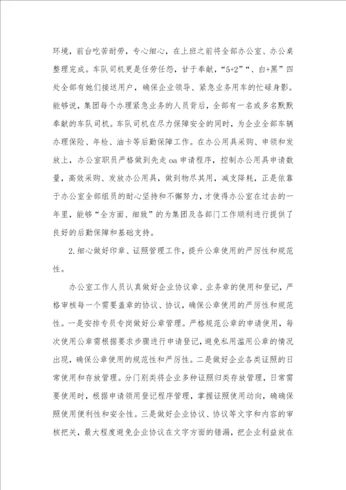 2021年有关办公室个人年底工作总结集合五篇