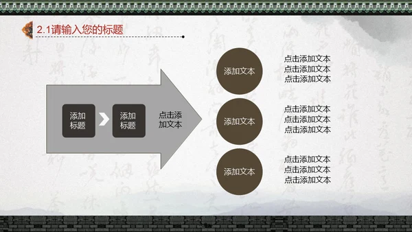 中国风书法水墨风通用PPT模板