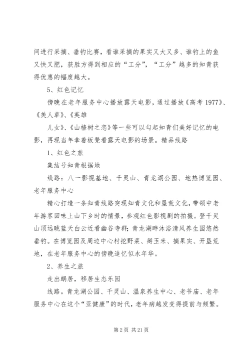老年服务中心活动实施方案.docx