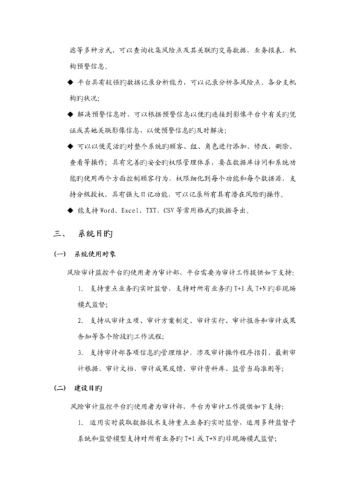 城商银行审计平台解决专题方案书.docx