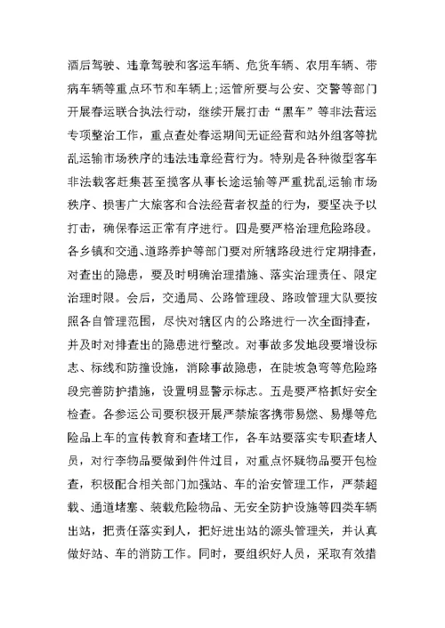 XX年春运工作表态发言