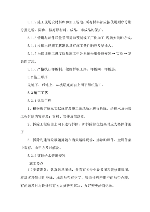 改造水暖综合施工专题方案.docx