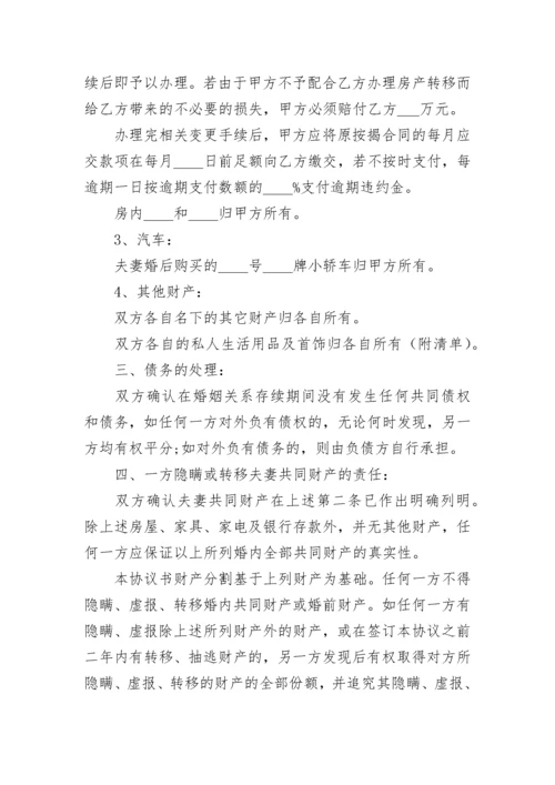 离婚协议书范本下载.docx