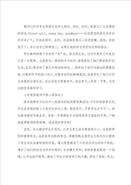 小学英语教师听课心得体会