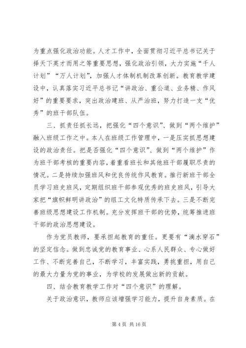学习两个维护心得体会8篇.docx