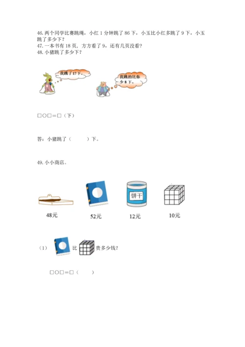 一年级下册数学解决问题50道一套.docx