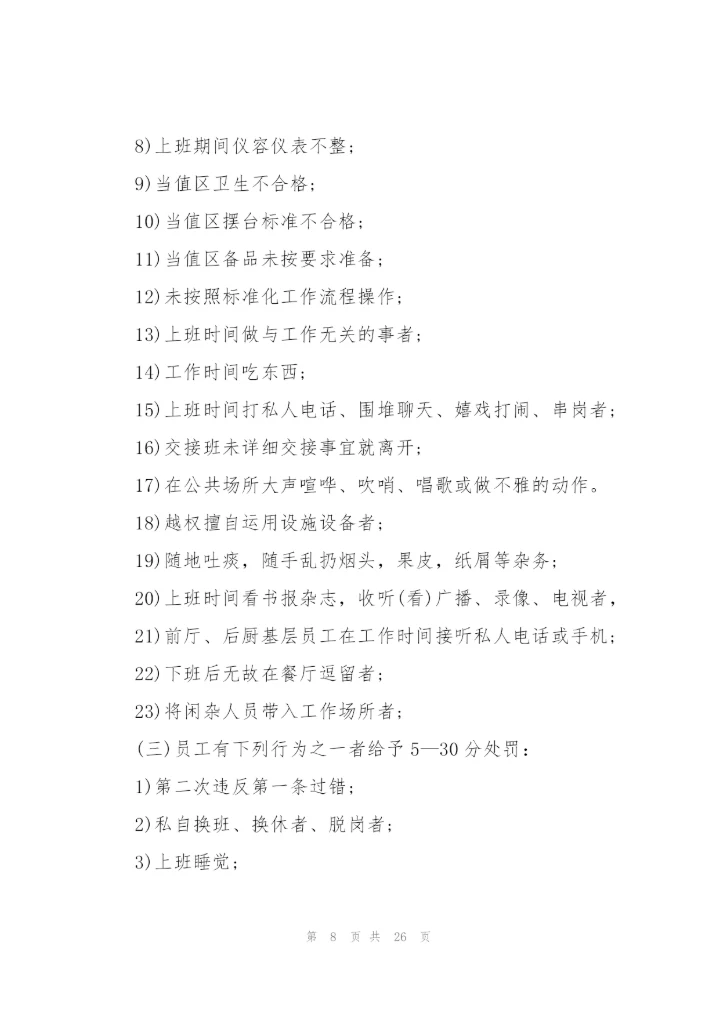 奖惩制度2020汇总.docx