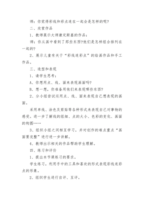 小学美术兴趣班活动方案.docx