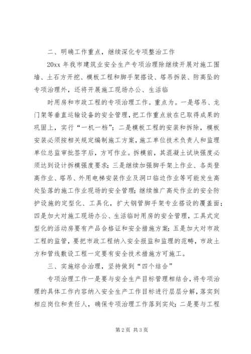 建筑业安全生产专项治理的工作计划范文.docx