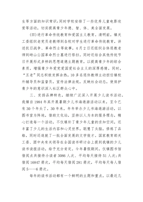 2023关工委工作总结.docx