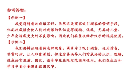 七年级语文下册 第二单元综合性学习 我的语文生活 课件