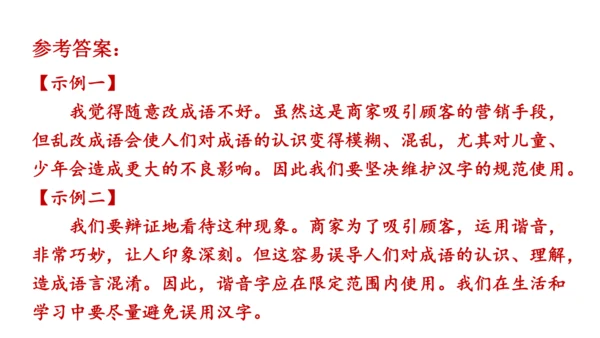 七年级语文下册 第二单元综合性学习 我的语文生活 课件
