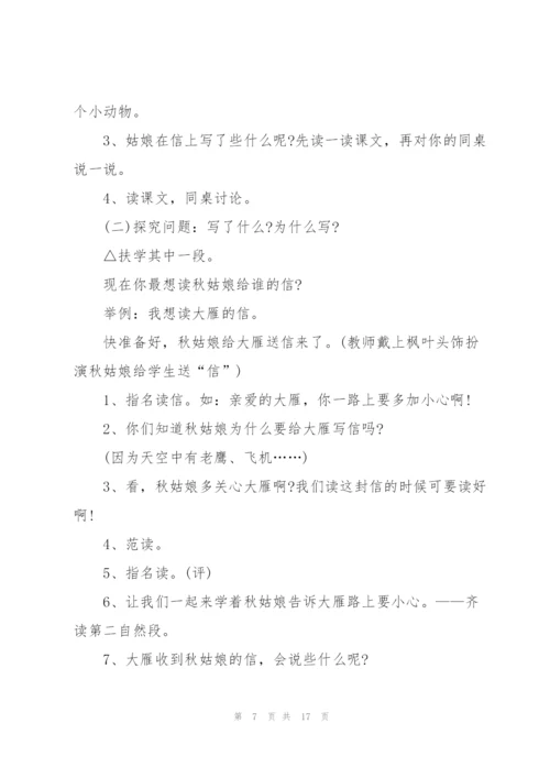 语文一年级老师备课设计方案2021.docx