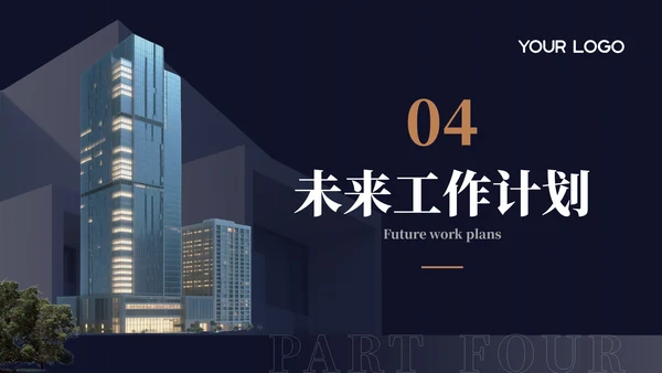 深蓝色商务风年中汇报通用PPT模板