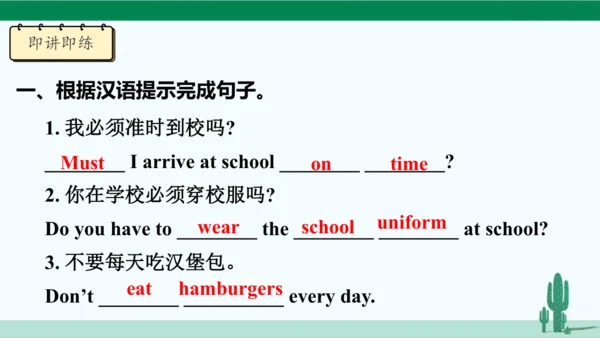 Unit 4 Don't eat in class. 单元综合复习课件 人教版英语七年级下册