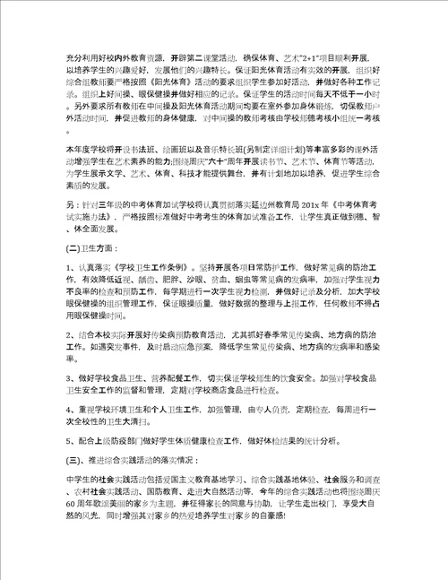 交流轮岗体育教师工作计划