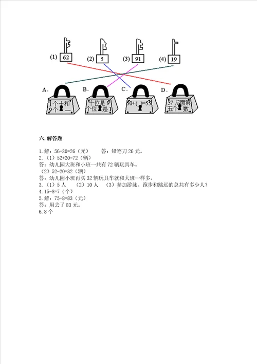 北师大版一年级下册数学第五单元加与减二测试卷及答案全国通用