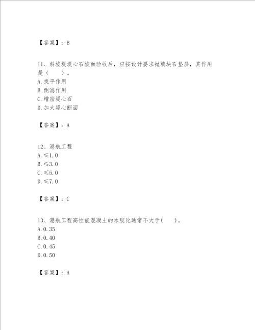 一级建造师之一建港口与航道工程实务题库典型题