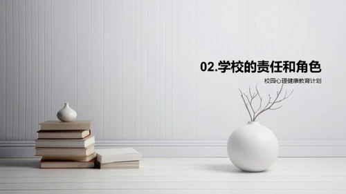 青少年心理健康引航