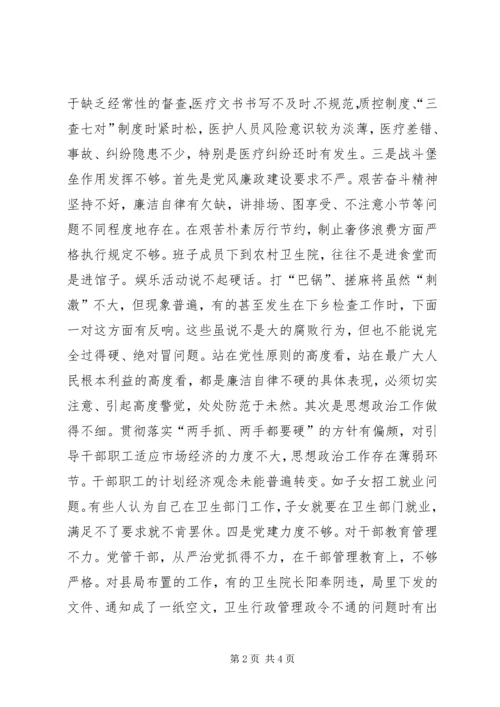 班子集体党性分析材料 (2).docx