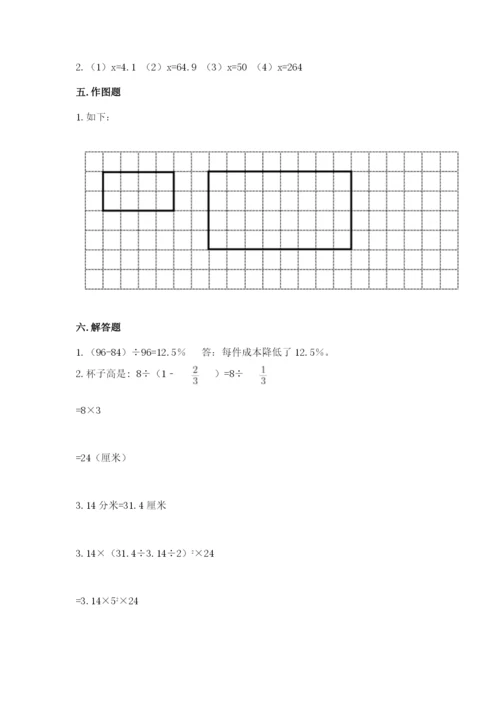 承德市平泉县六年级下册数学期末测试卷及答案1套.docx